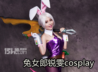 兔女郎锐雯cosplay 原滋原味眼前一亮