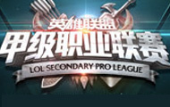 LSPL2016春季赛赛程与参赛战队介绍