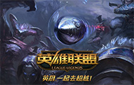 5月10日LOL6.9版本法师大改上线-上篇 法师改动