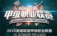 赛制革新 2016LSPL春季赛1.18即将开启