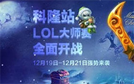 IEM10科隆站周末开战 解说赛程抢先看