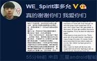 Spirit发文：与WE合约结束 未来仍未定