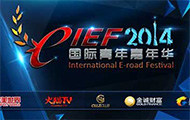 IEF2014电子竞技国际总决赛节目单公布