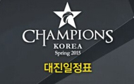 LCK2015春季赛今日17时开赛 看Faker中单秀