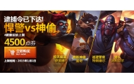 lol“悍警vs神偷”系列皮肤1月1日上架公告