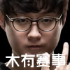 木有赛事一图流：RNG vs TSM牛的传人带飞全场！