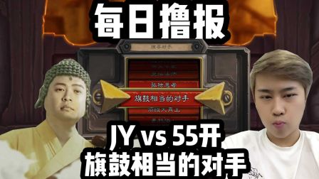 每日撸报11.24:JYVS五五开，旗鼓相当的对手