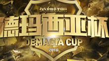 2016德玛西亚杯半决赛：IM vs SS第二场