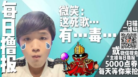 每日撸报12.10：欢声笑语送双杀，我是微笑我为ad代言