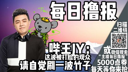 每日撸报12.13：JY老师，打脸来的太快像一阵龙卷风