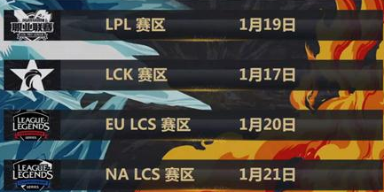 LPL春季赛，战火于1月19日燃烧