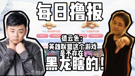 每日撸报12.11：冰雪节德云色脱非入欧之路？