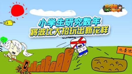 放学后的屠正直39：小学生研究数年，将波比大招玩出新花样！