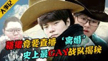 lol大事记：揭秘史上最GAY战队