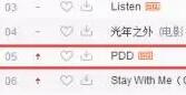 PDD再次进军音乐界，最新电音单曲发布！