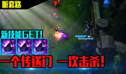 传送门新技能 无解抓单法 阳谋之最
