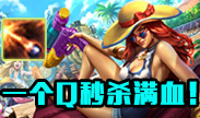 穿透有多强？女枪一个Q直接秒杀满血！