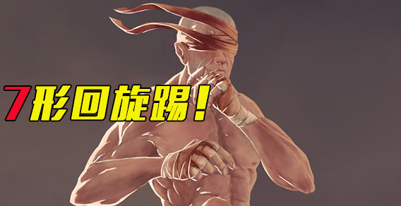 史上最帅的瞎子，7型回旋踢亮瞎眼！
