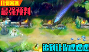 王者大神秀 最强预判 几何寒冰巧杀厄加特