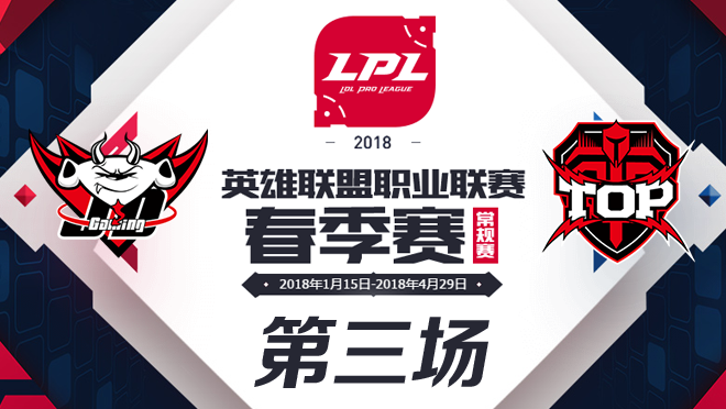 LPL春季赛W9D1 JDG vs TOP 第3场比赛视频