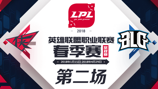 2018LPL季后赛RW vs BLG第二场比赛视频