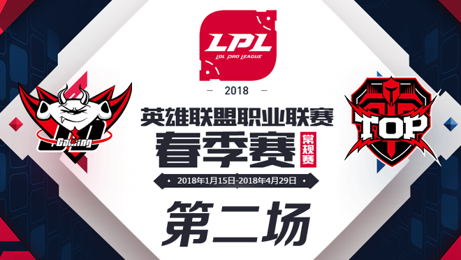 LPL春季赛W9D1 JDG vs TOP 第2场比赛视频