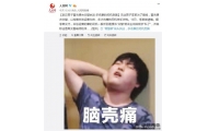 人民网发微博用Uzi表情包，WE西安主场终获首胜