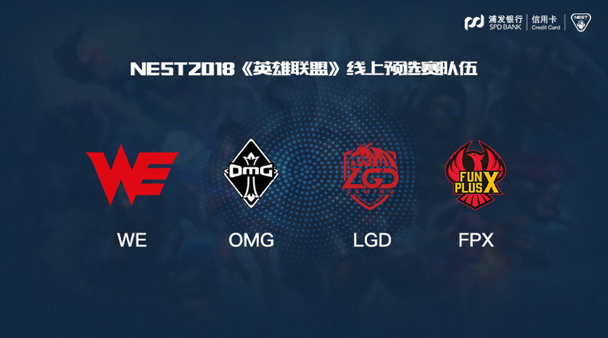 NEST英雄联盟项目 赛程赛制分组公布