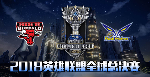 S8小组赛比赛视频Day6 FW vs PVB