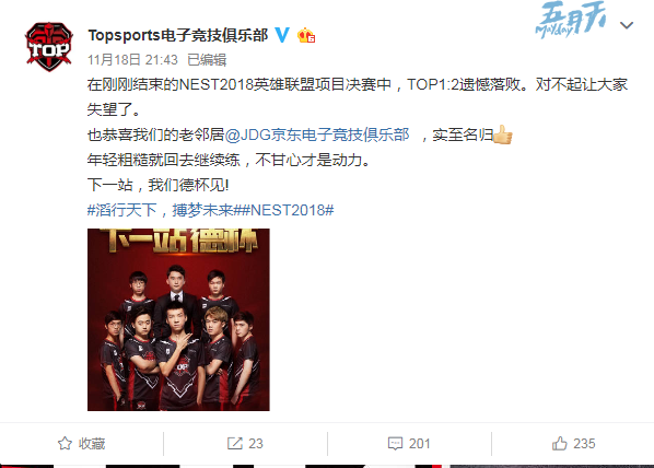 TOP遗憾落败JDG 赛后官博发文表遗憾