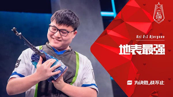 2018lol全明星Solo赛 Uzi力求三冠王！