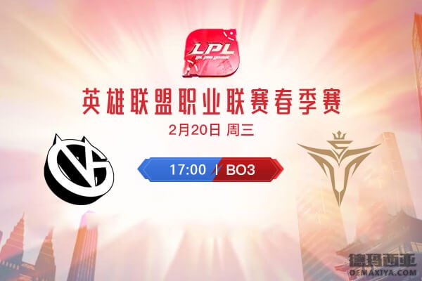 2月20日17:00 VG vs V5 年后首战 Jinoo能否率队拿下连胜