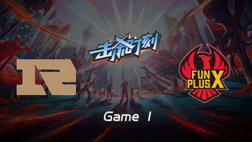 LPL击杀时刻W7D3 RNG vs FPX 第1场 吸血鬼犹入无人之境斩获四杀