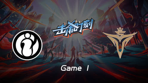 LPL击杀时刻W7D3 IG vs V5 第1场 妖姬鬼影迷踪WR一套秒人