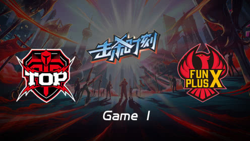 LPL击杀时刻W7D6 TOP vs FPX 第1场 坦装瑞兹冲锋陷阵一路平推