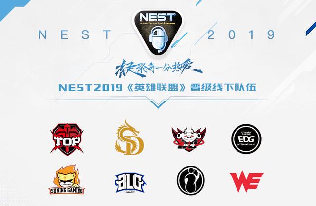 腿哥957终于登场 NEST八强赛一触即发