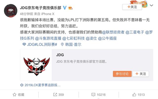 JDG官博发声道歉 网友表示尽力了就好