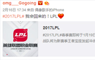 我会回来的LPL 上单之光Gogoing这是要复出吗