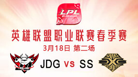 2019LPL春季赛3月18日JDG vs SS第2局比赛回放