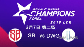 2019LCK春季赛3月7日SB vs DWG第2局比赛回放
