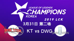 2019LPL春季赛3月31日KT vs DWG第2局比赛回放