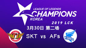 2019LCK春季赛3月30日SKT vs AFs第2局比赛回放