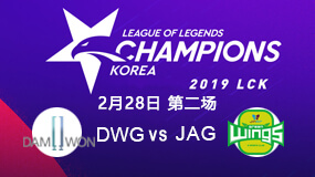 2019LCK春季赛2月28日DWG vs JAG第2局比赛回放