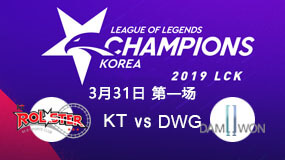 2019LPL春季赛3月31日KT vs DWG第1局比赛回放