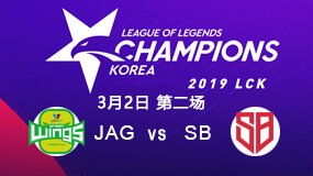 2019LCK春季赛3月2日JAG vs SB第2局比赛回放