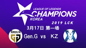 2019LCK春季赛3月17日Gen.G vs KZ第1局比赛回放