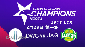 2019LCK春季赛2月28日DWG vs JAG第1局比赛回放