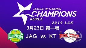 2019LCK春季赛3月23日JAG vs KT第1局比赛回放