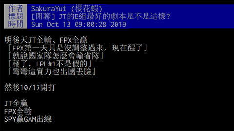 PTT网友脑补JTS赛剧本：携手SPY出线