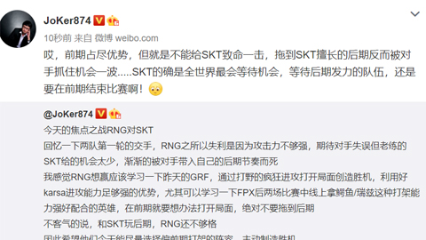 撸圈赛评SKT双杀RNG 痛失好局继续加油